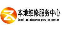 宾川本地维修服务中心（中讯网）